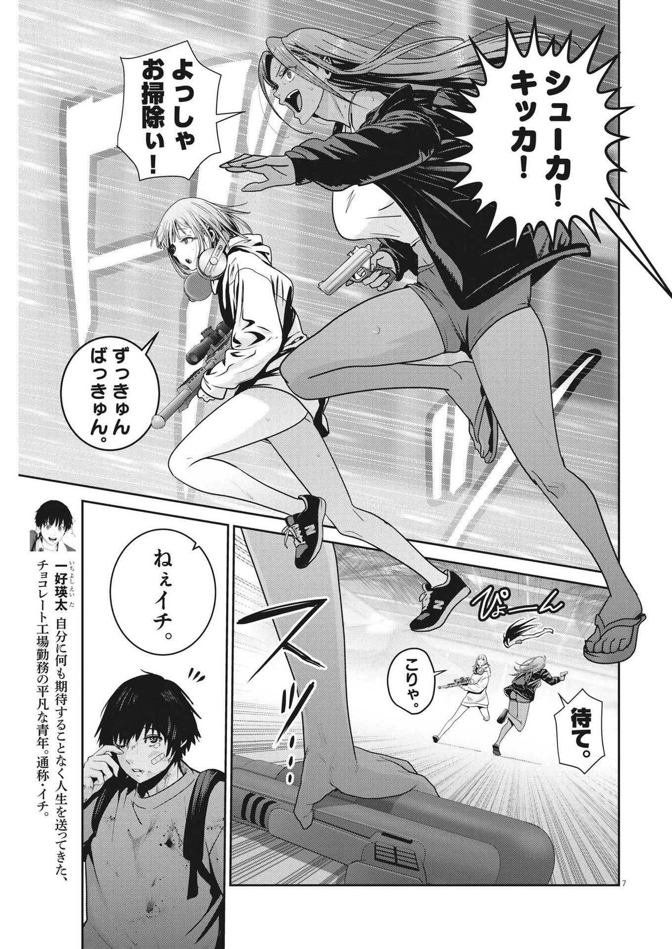 スーパーボールガールズ 第25話 - 7