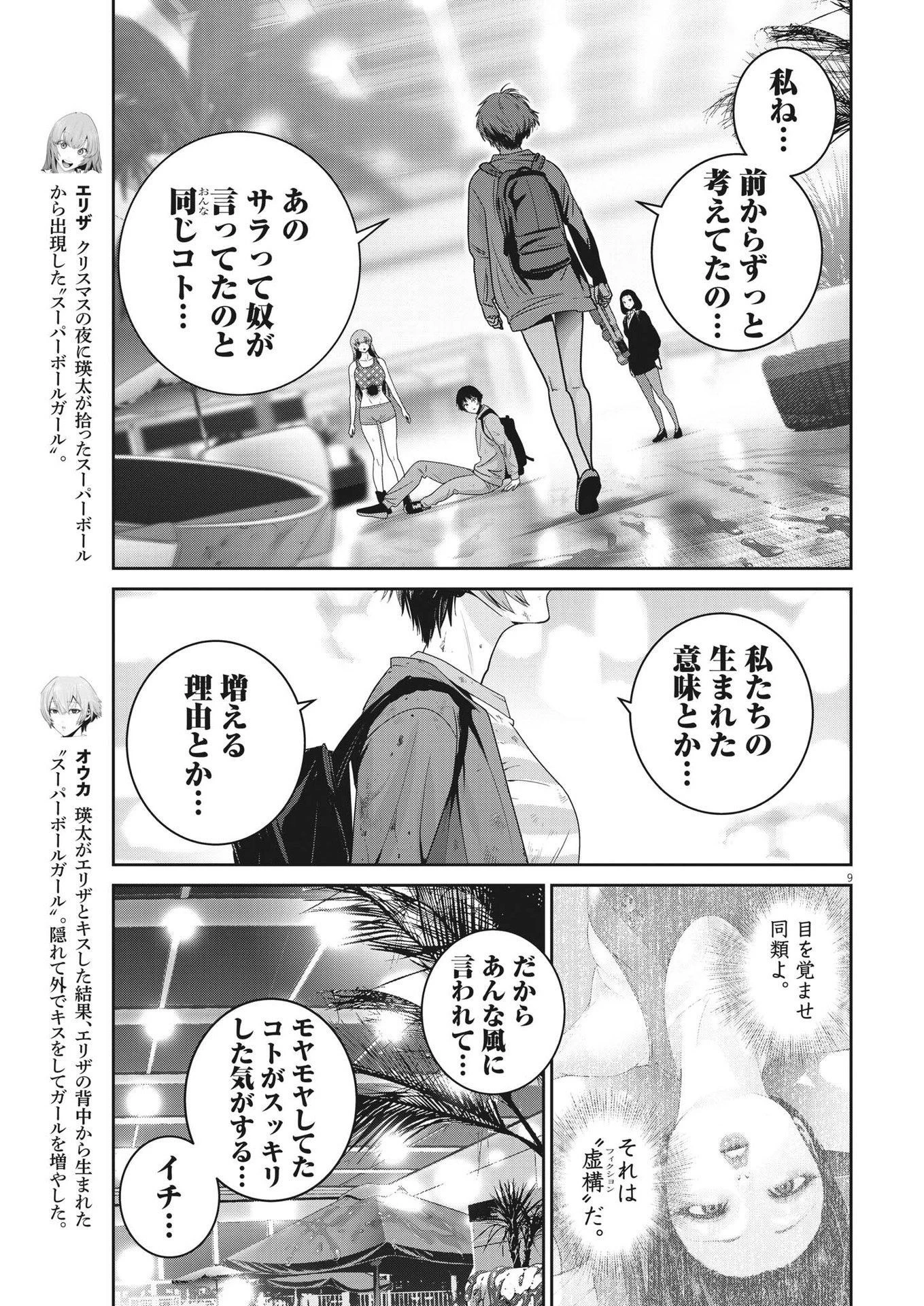 スーパーボールガールズ 第25話 - 9