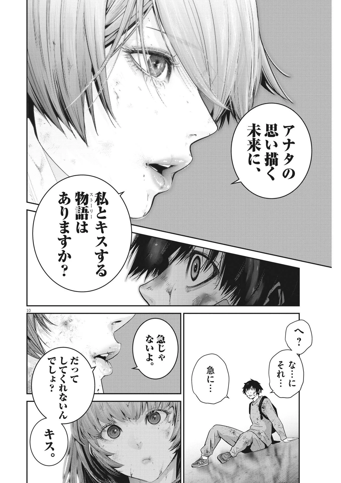 スーパーボールガールズ 第25話 - 10