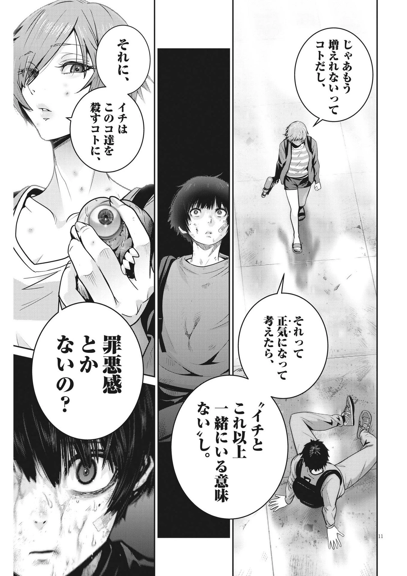 スーパーボールガールズ 第25話 - 11