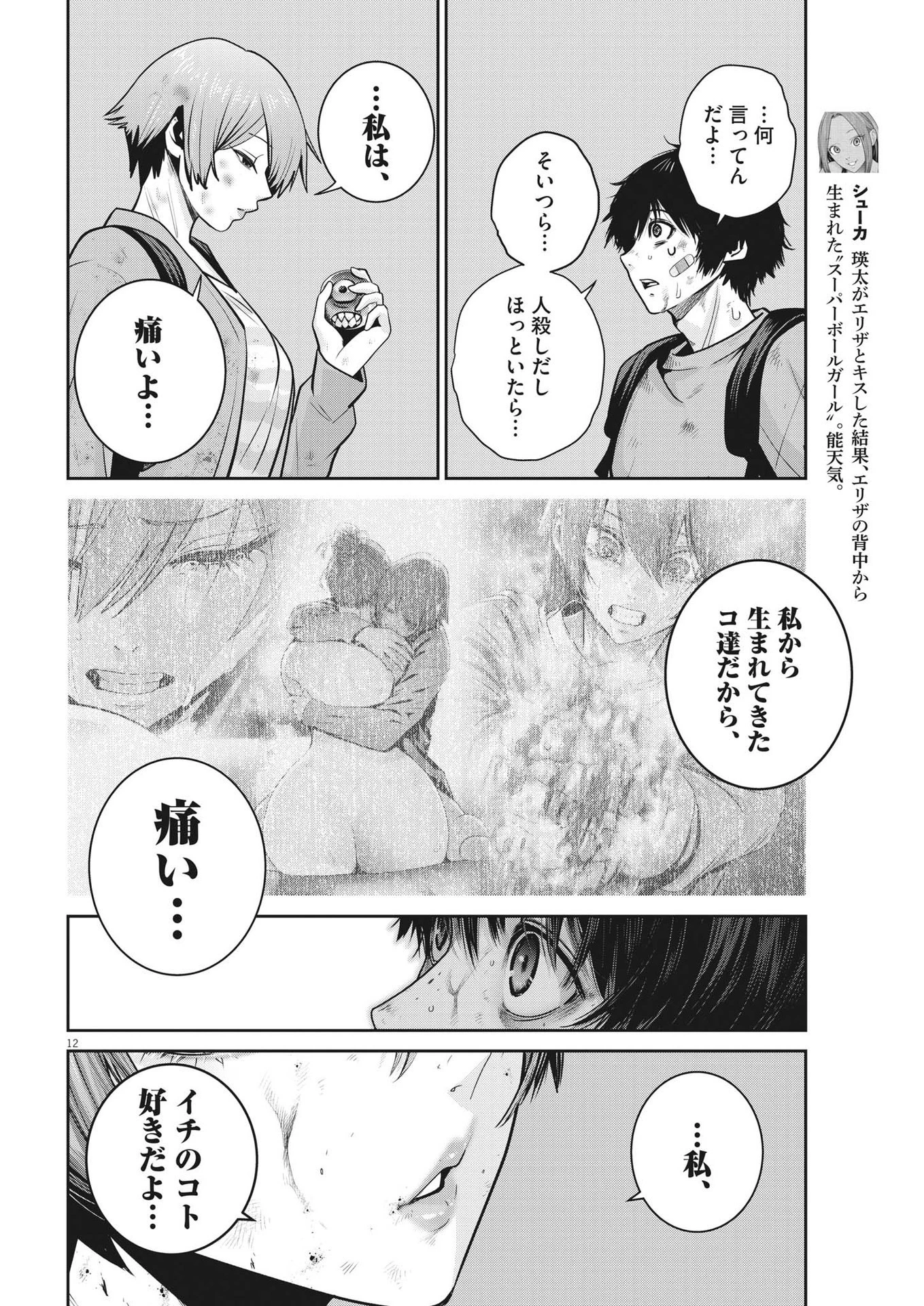 スーパーボールガールズ 第25話 - 12