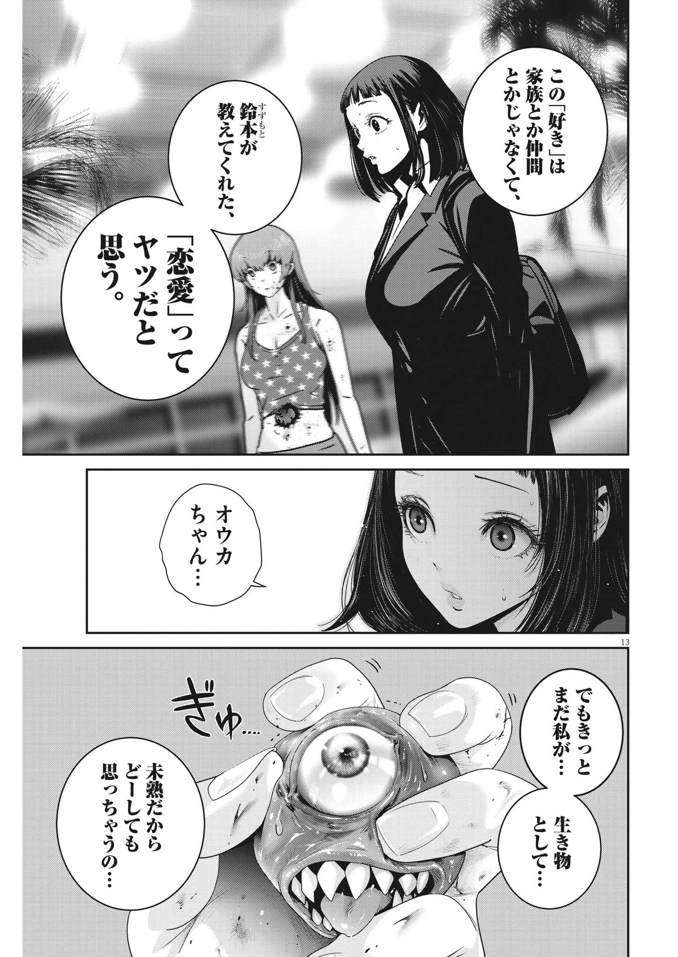 スーパーボールガールズ 第25話 - 13