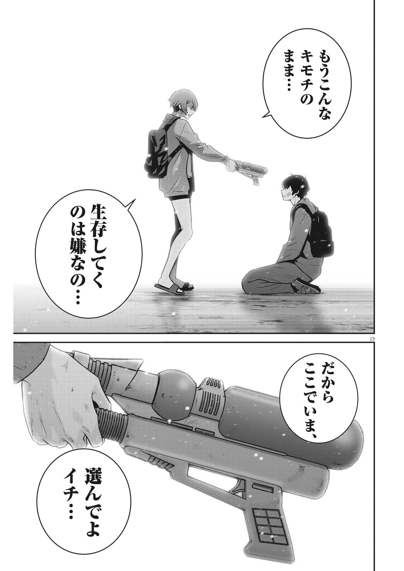 スーパーボールガールズ 第25話 - 15