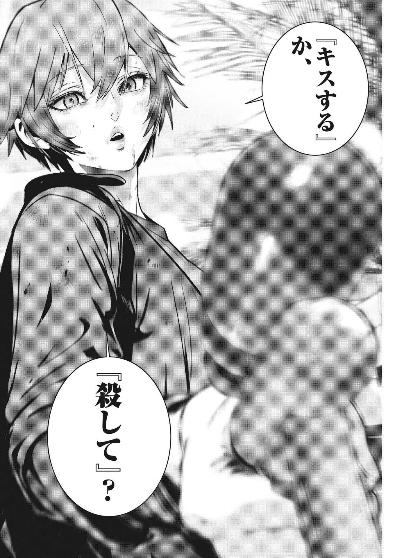 スーパーボールガールズ 第25話 - 16