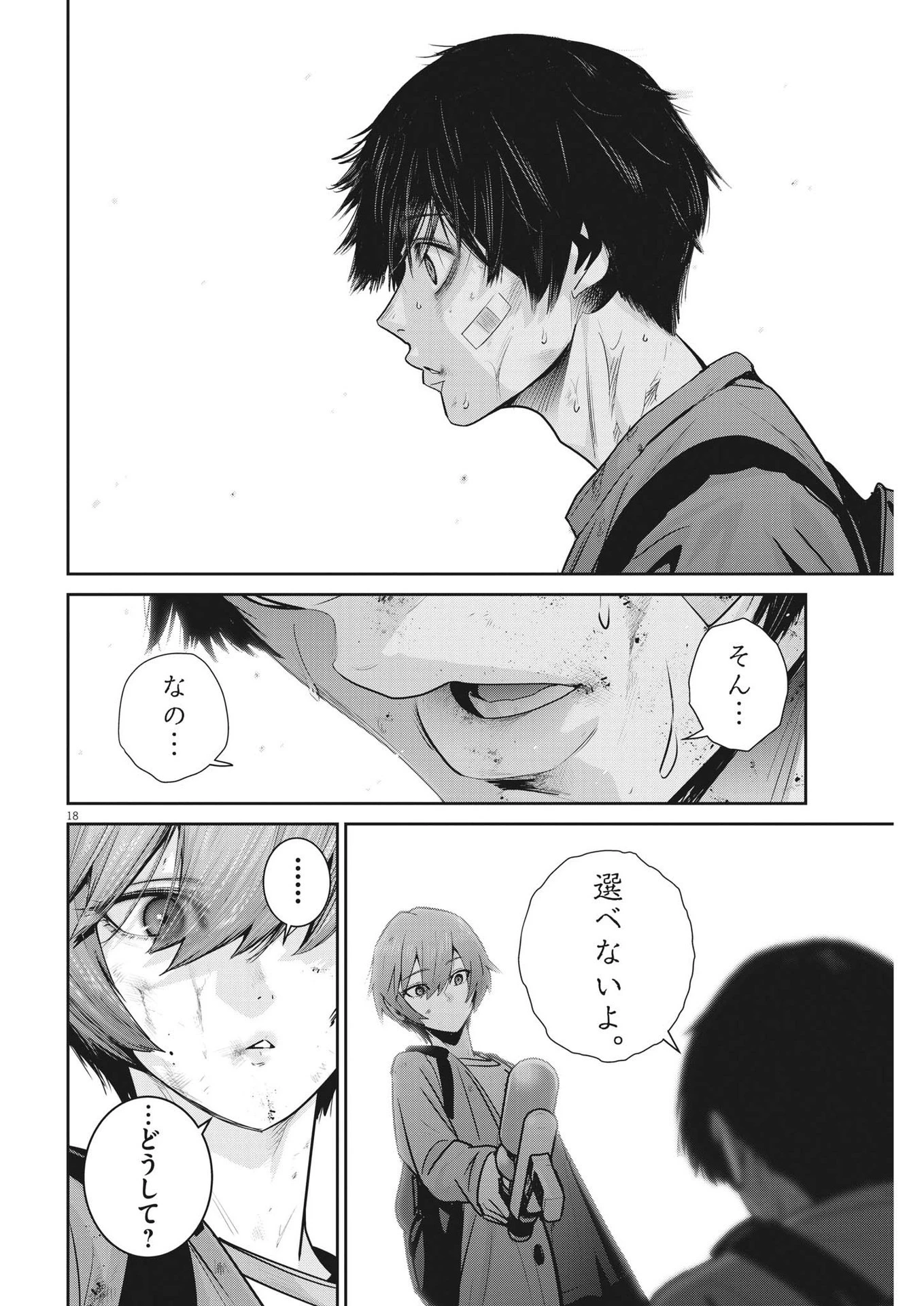 スーパーボールガールズ 第25話 - 18