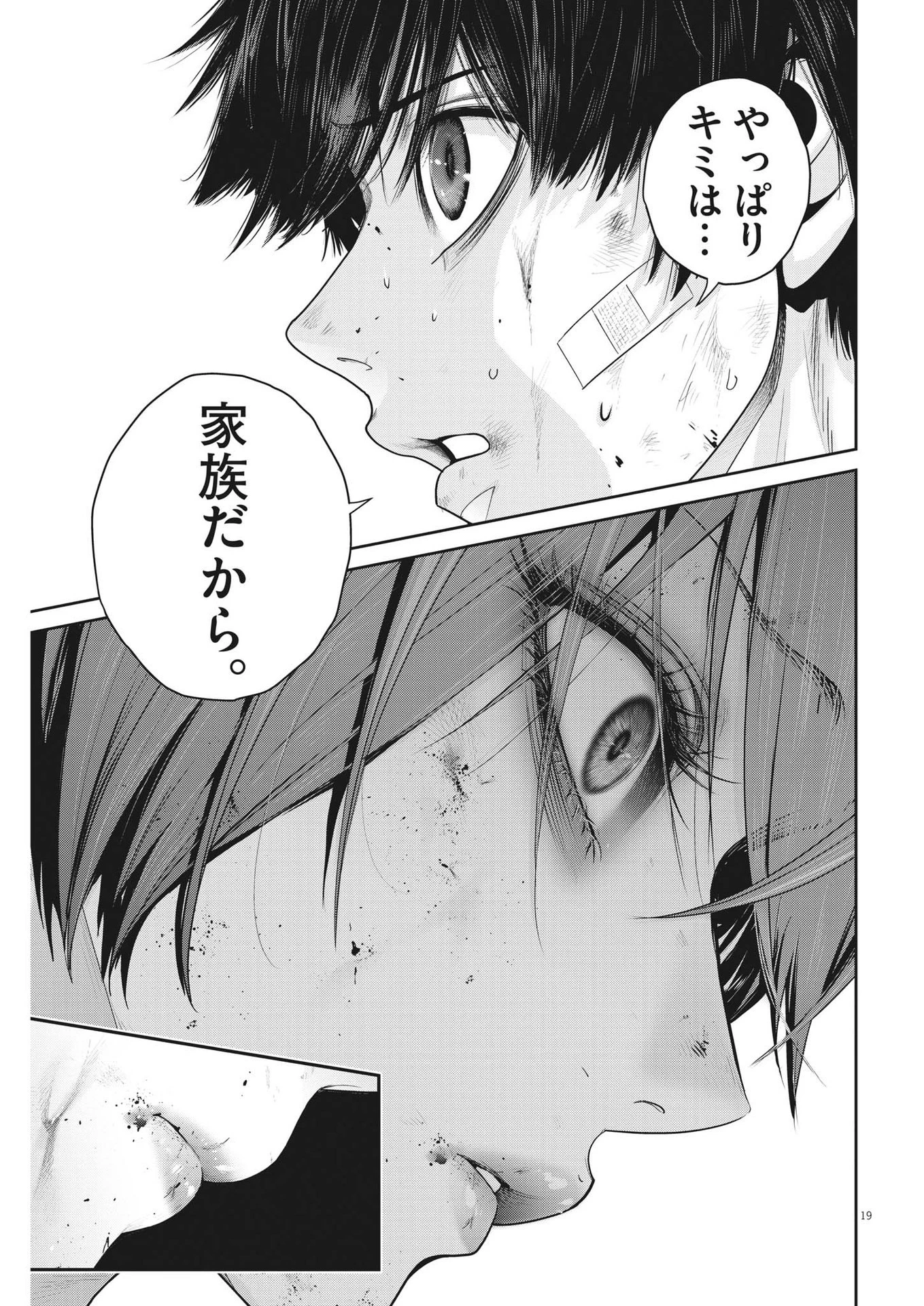 スーパーボールガールズ 第25話 - 19