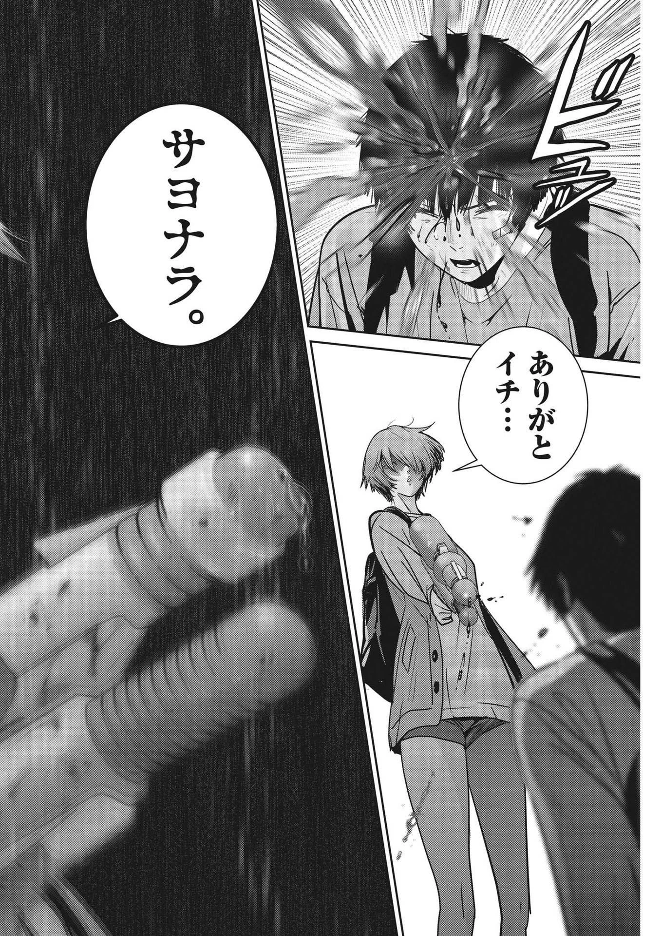 スーパーボールガールズ 第25話 - 20