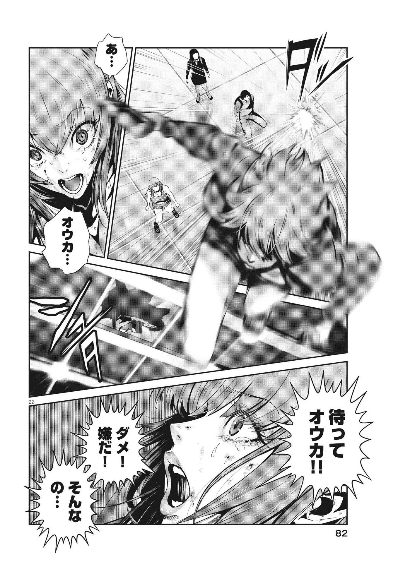 スーパーボールガールズ 第25話 - 22