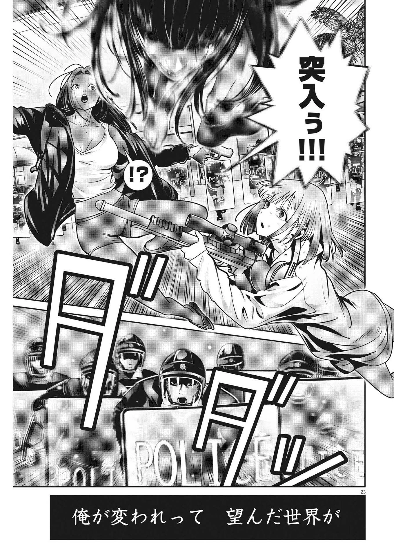 スーパーボールガールズ 第25話 - 23