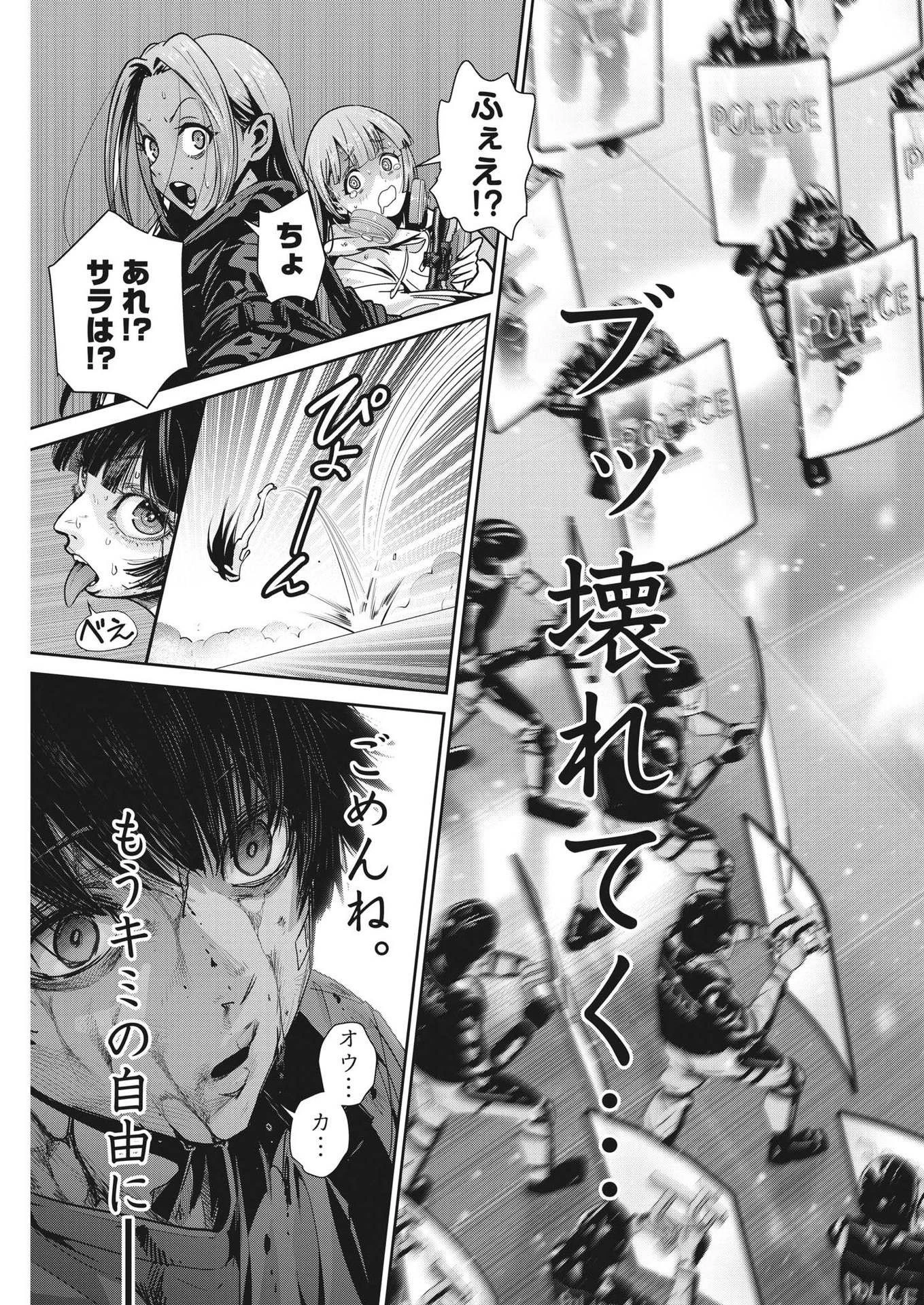 スーパーボールガールズ 第25話 - 25