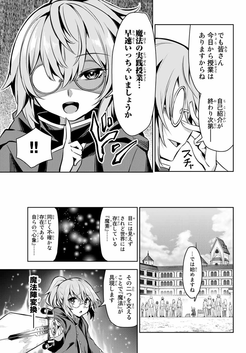 七聖剣と魔剣の姫 第2.2話 - 2