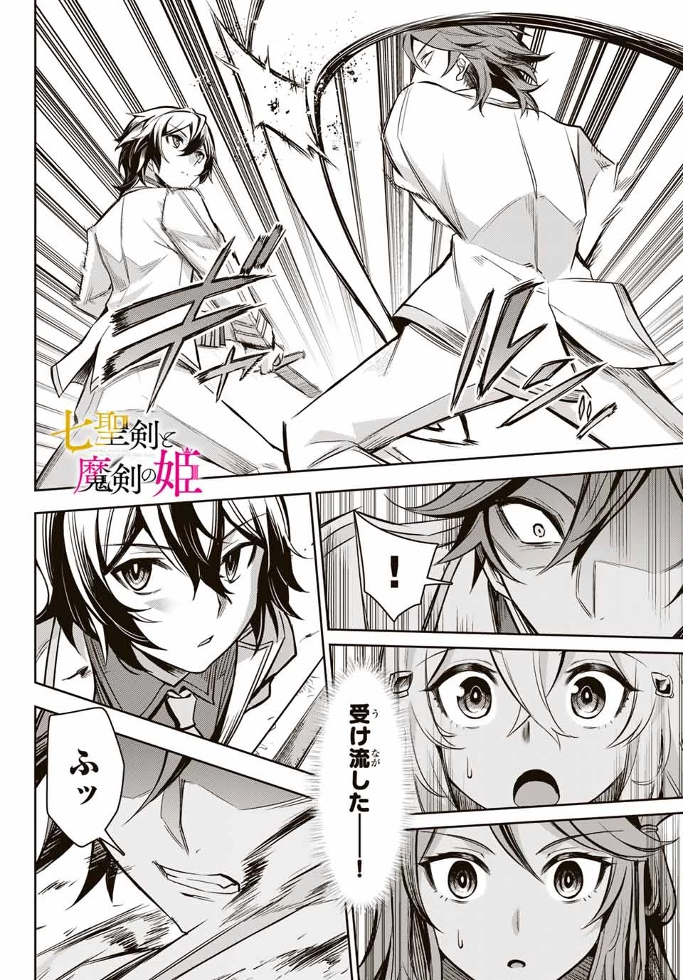 七聖剣と魔剣の姫 第2.4話 - 1