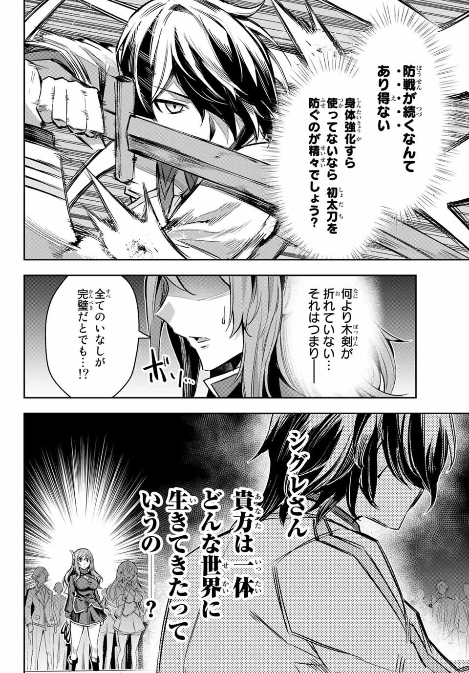 七聖剣と魔剣の姫 第2.4話 - 3