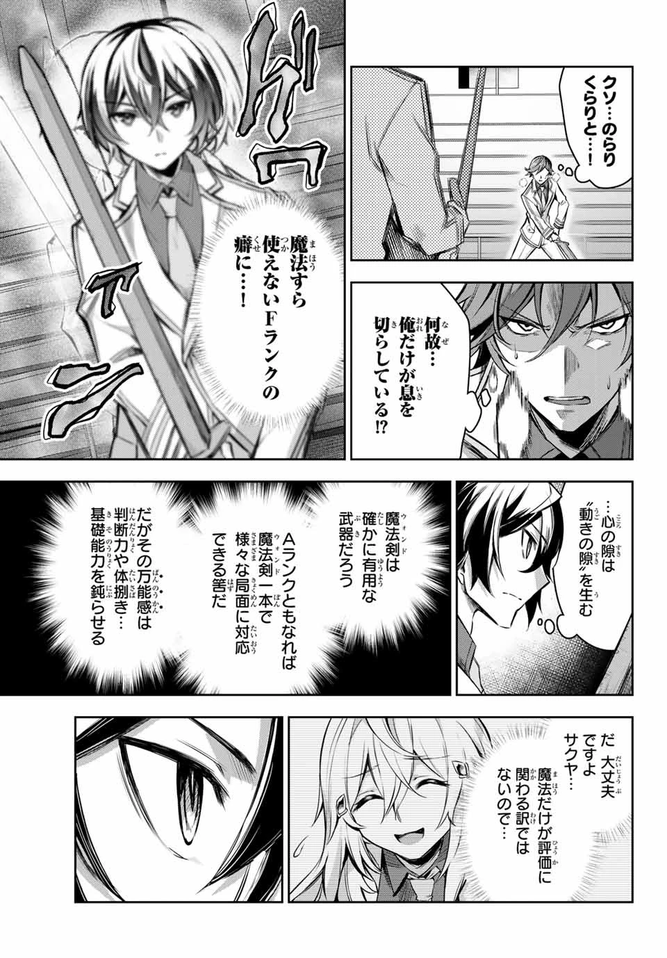 七聖剣と魔剣の姫 第2.4話 - 4