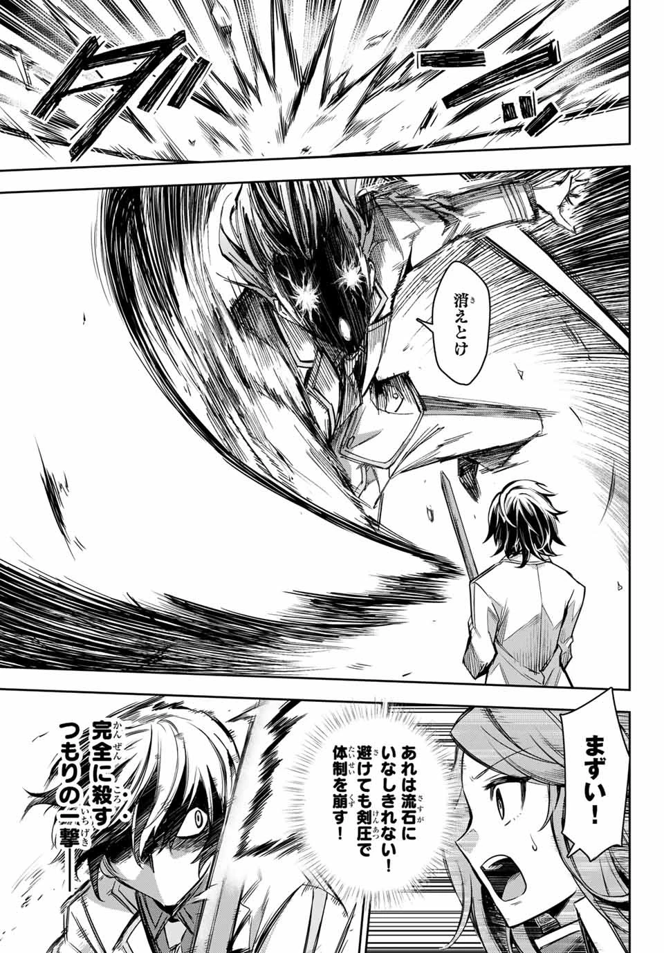 七聖剣と魔剣の姫 第2.4話 - 6