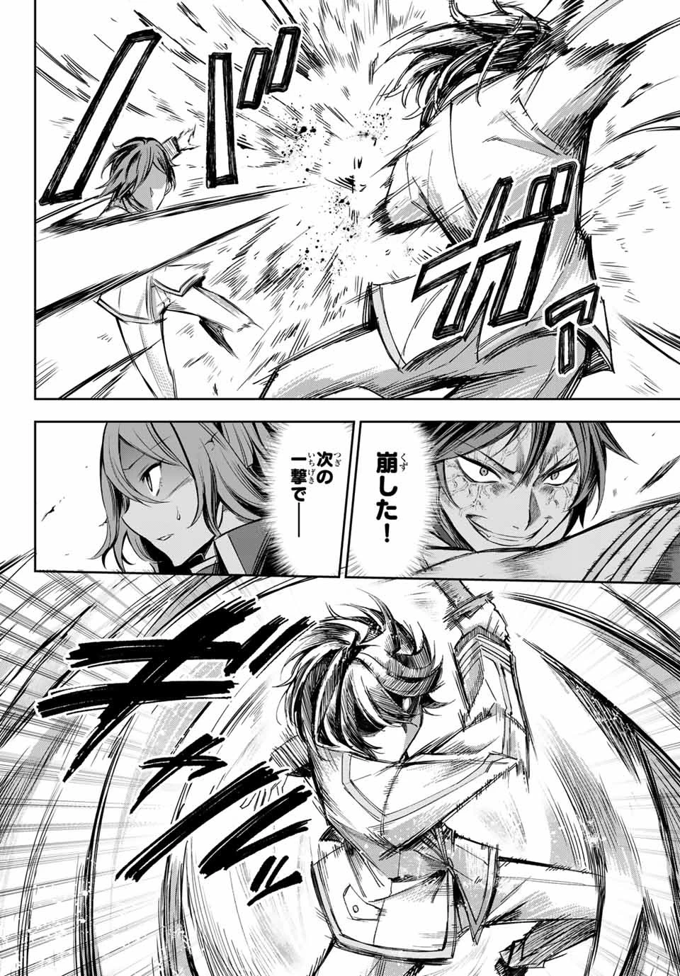 七聖剣と魔剣の姫 第2.4話 - 7