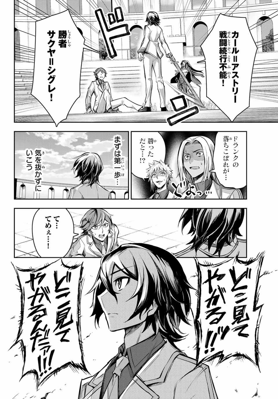 七聖剣と魔剣の姫 第2.4話 - 11