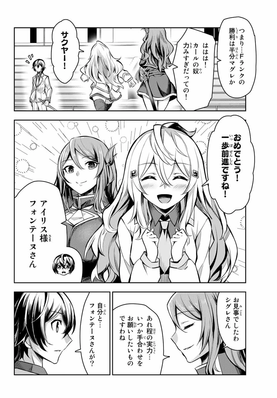 七聖剣と魔剣の姫 第2.4話 - 13