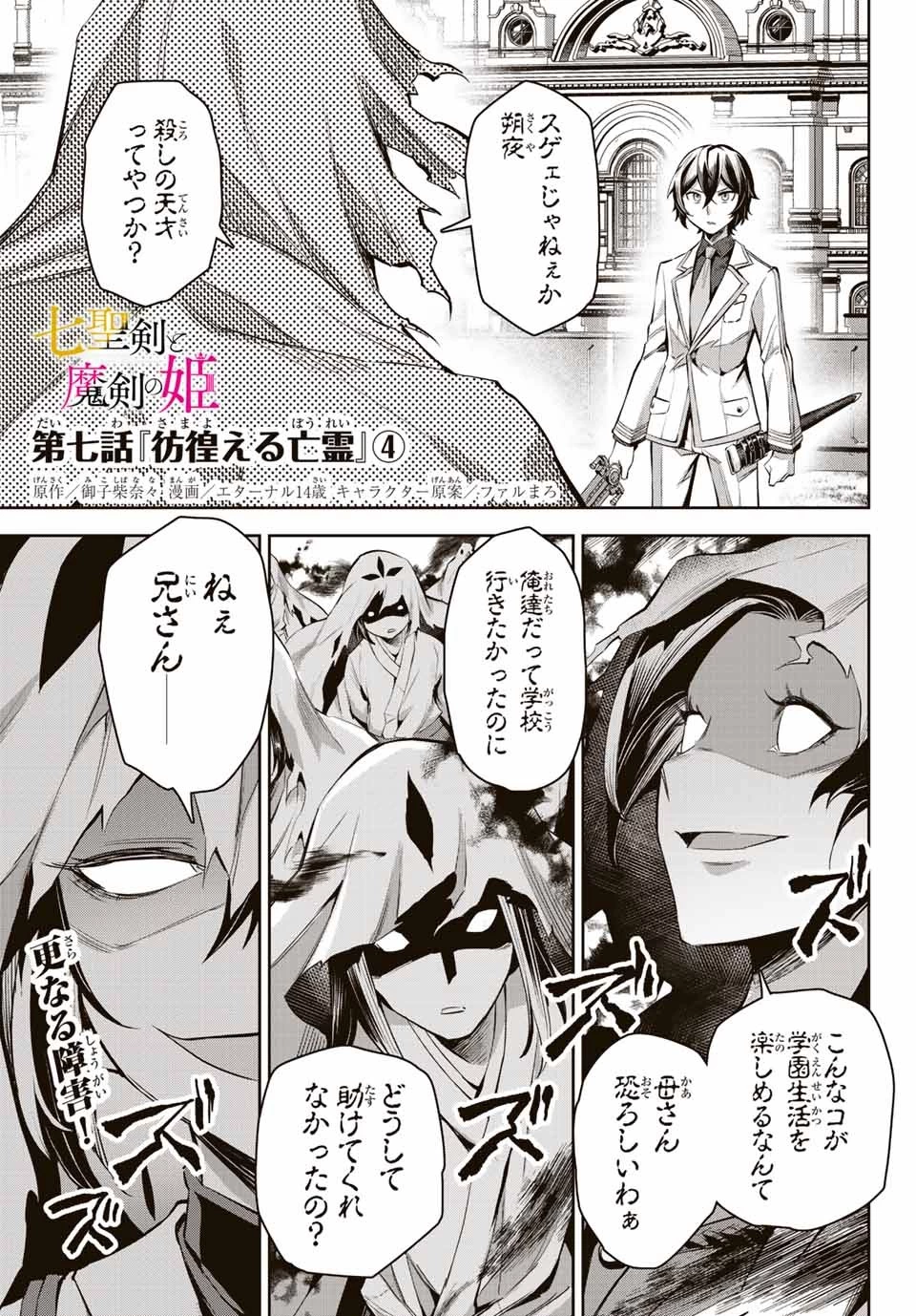 七聖剣と魔剣の姫 第7.4話 - 1