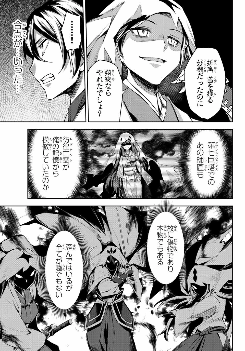 七聖剣と魔剣の姫 第7.4話 - 5