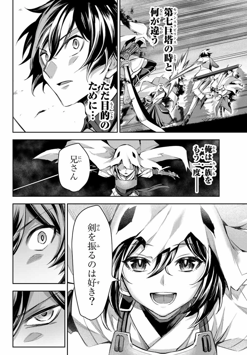 七聖剣と魔剣の姫 第7.4話 - 8