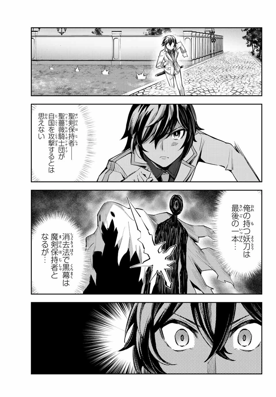 七聖剣と魔剣の姫 第7.4話 - 11