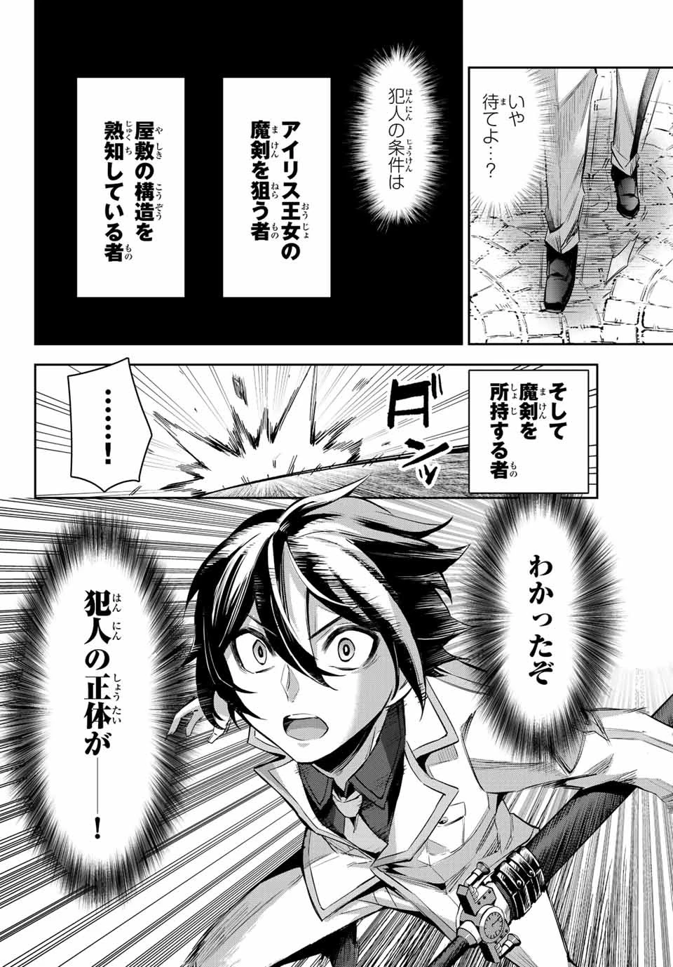 七聖剣と魔剣の姫 第7.4話 - 12
