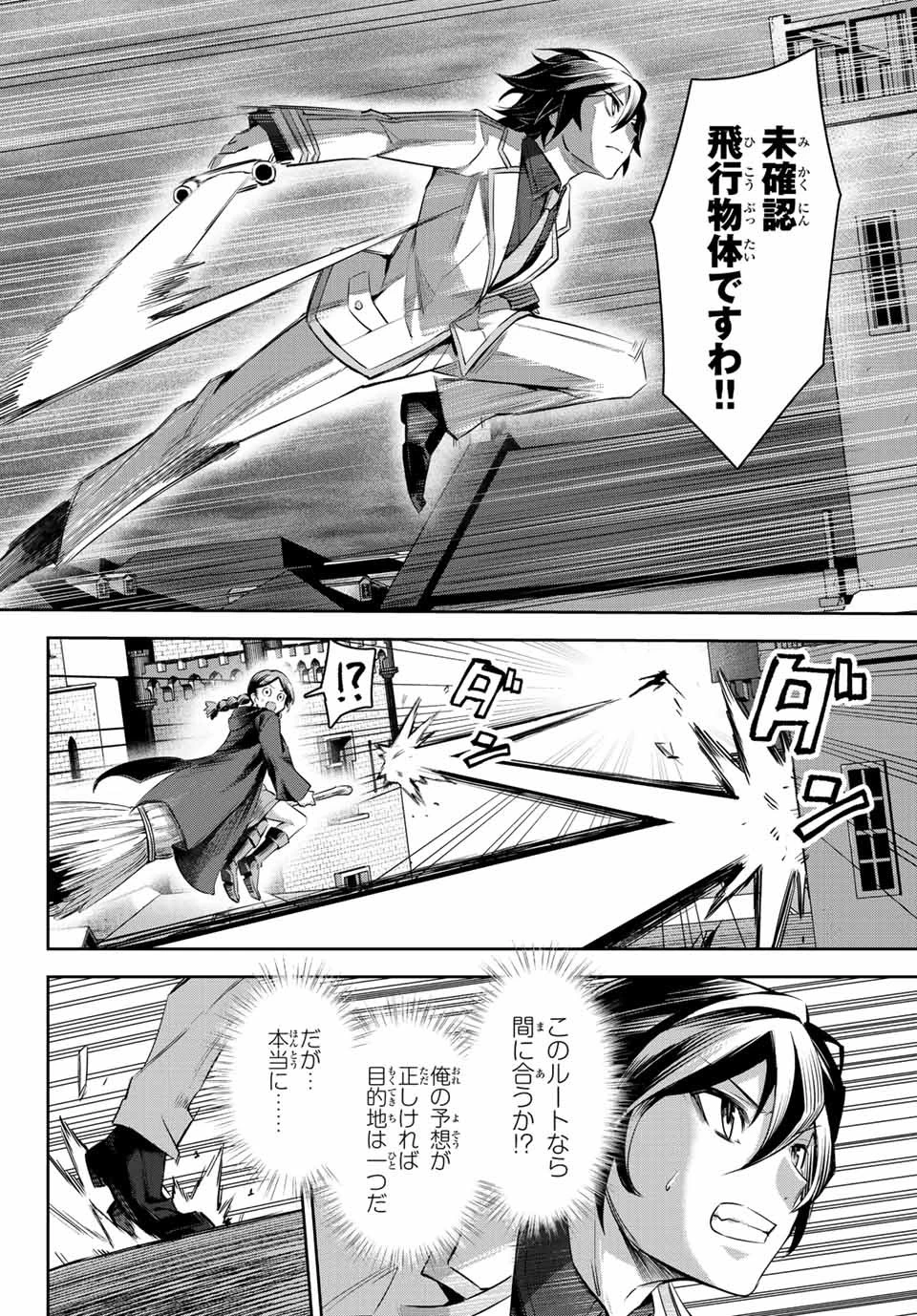 七聖剣と魔剣の姫 第7.4話 - 16