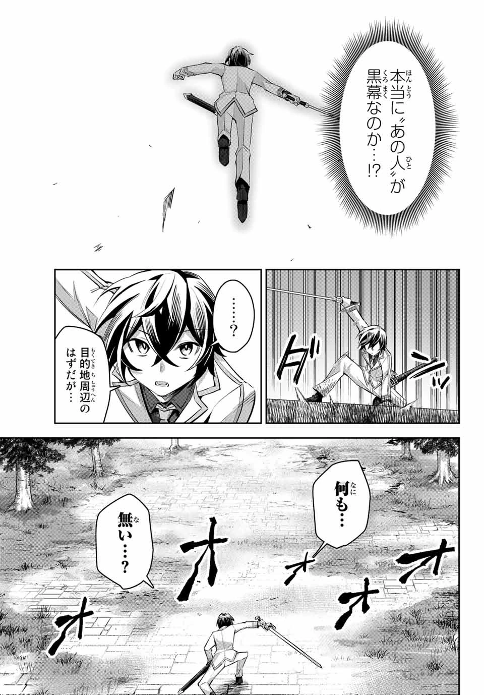 七聖剣と魔剣の姫 第7.4話 - 17