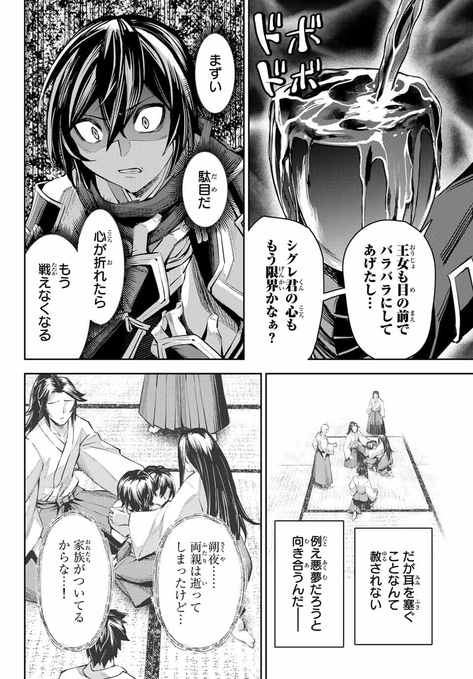 七聖剣と魔剣の姫 第9.1話 - 6