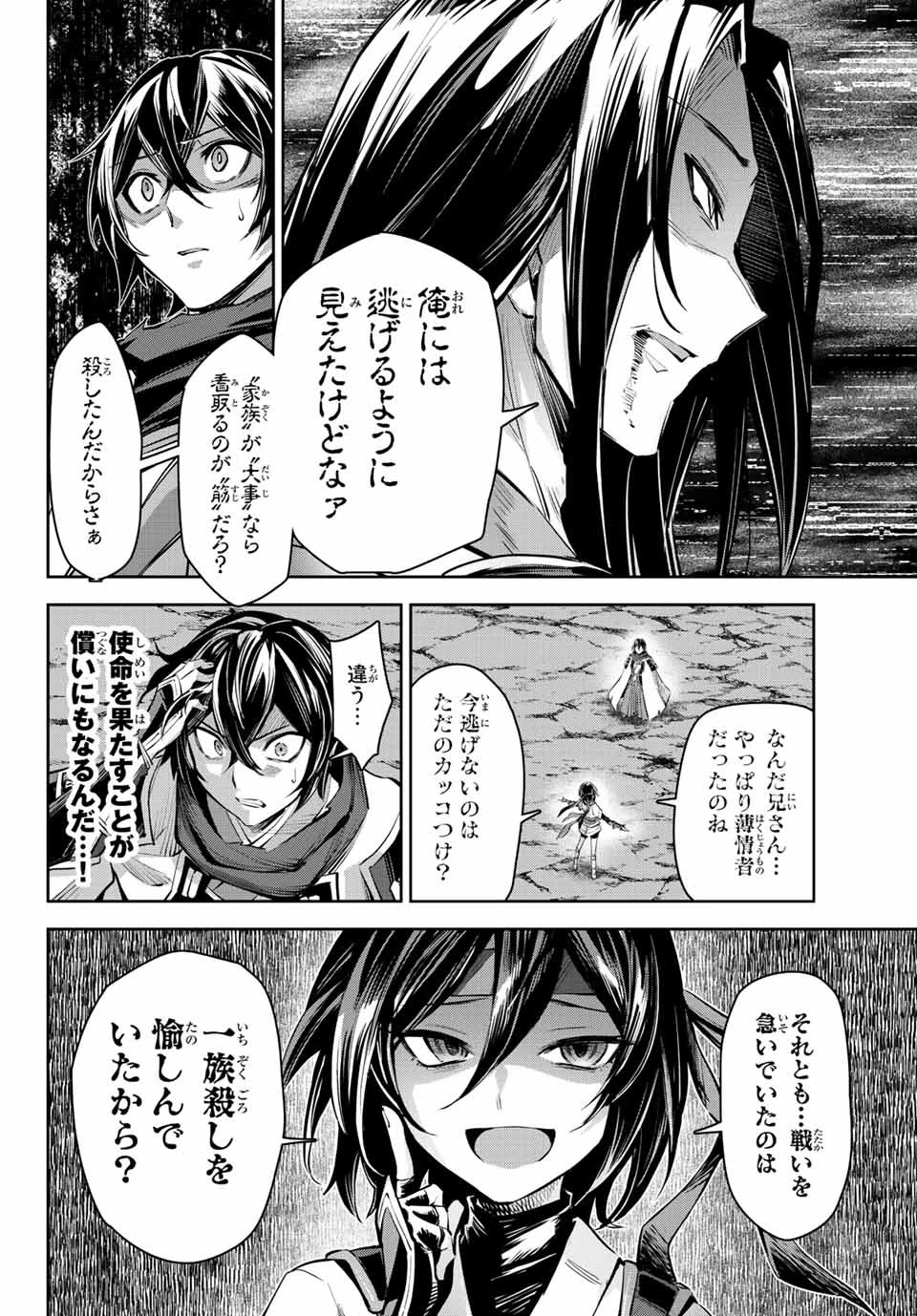 七聖剣と魔剣の姫 第9.1話 - 8