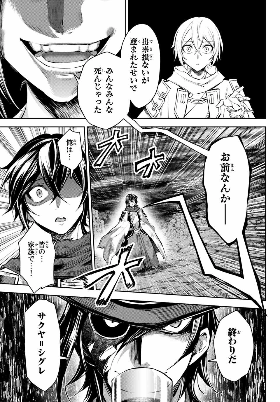 七聖剣と魔剣の姫 第9.1話 - 11