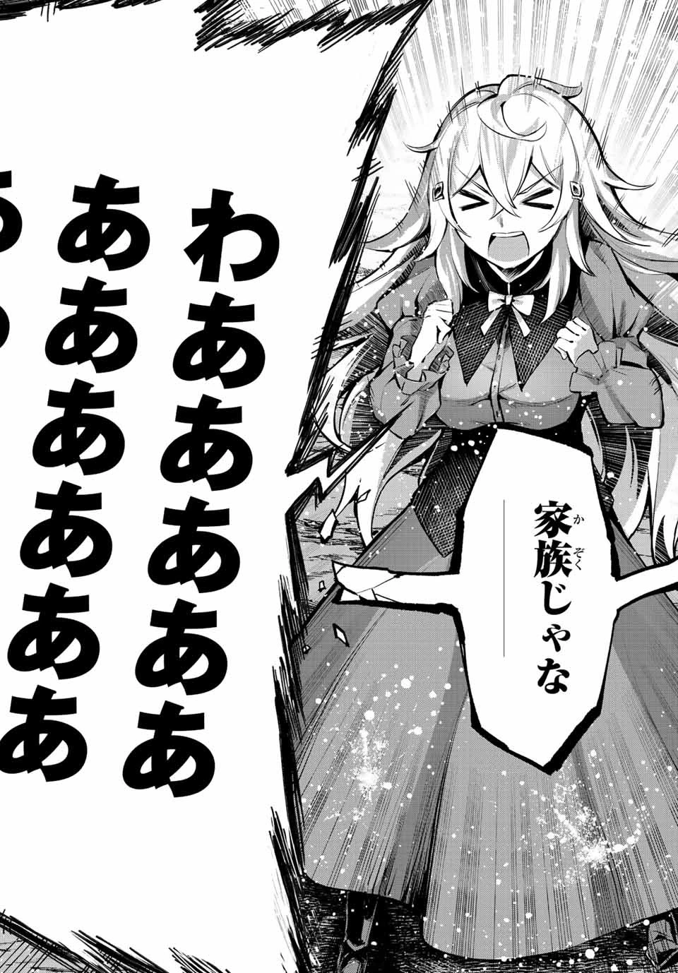 七聖剣と魔剣の姫 第9.1話 - 12