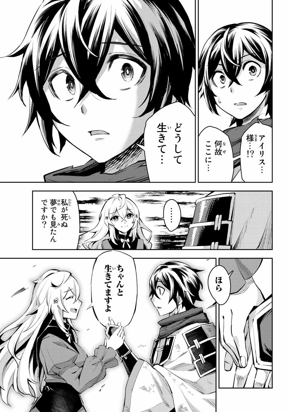 七聖剣と魔剣の姫 第9.1話 - 15