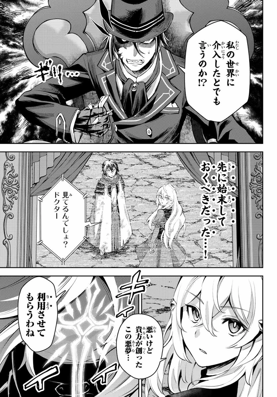 七聖剣と魔剣の姫 第9.1話 - 17