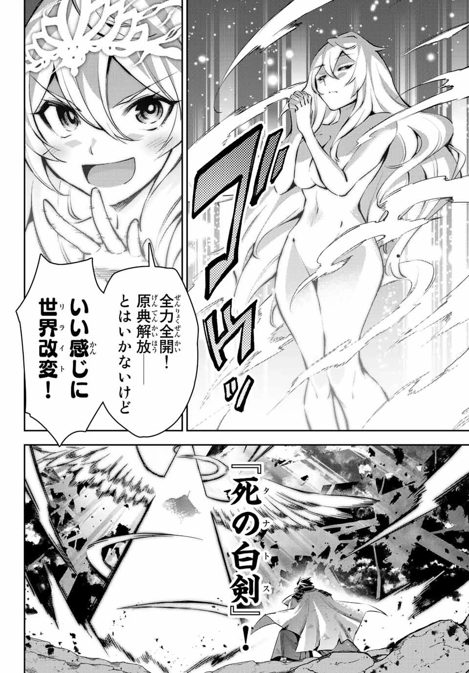 七聖剣と魔剣の姫 第9.1話 - 18