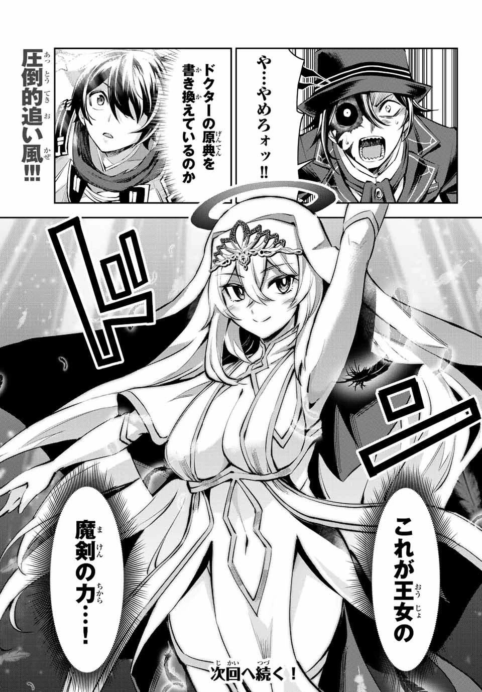 七聖剣と魔剣の姫 第9.1話 - 19