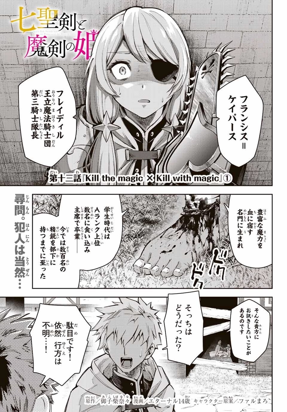 七聖剣と魔剣の姫 第13.1話 - 1