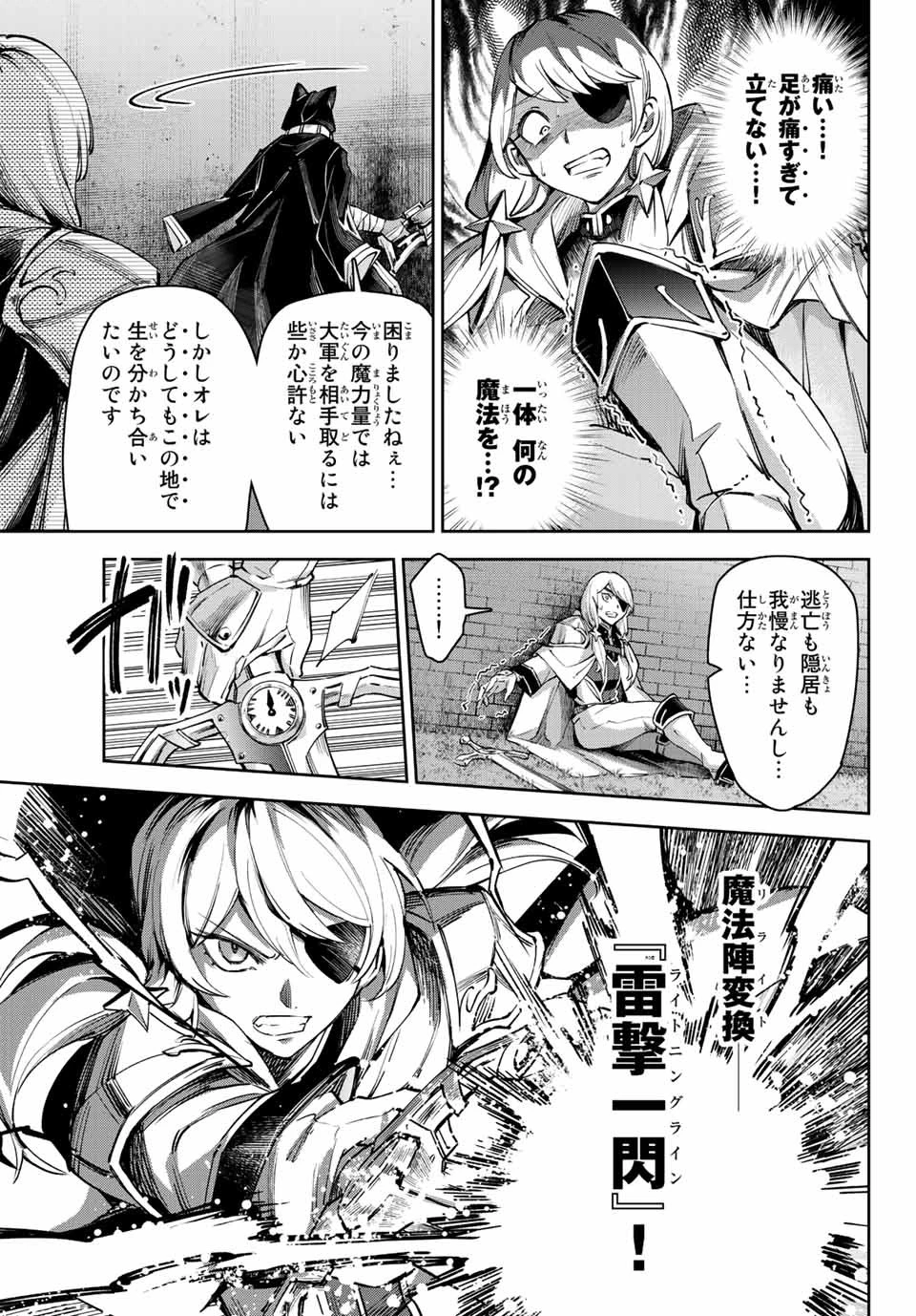 七聖剣と魔剣の姫 第13.1話 - 3