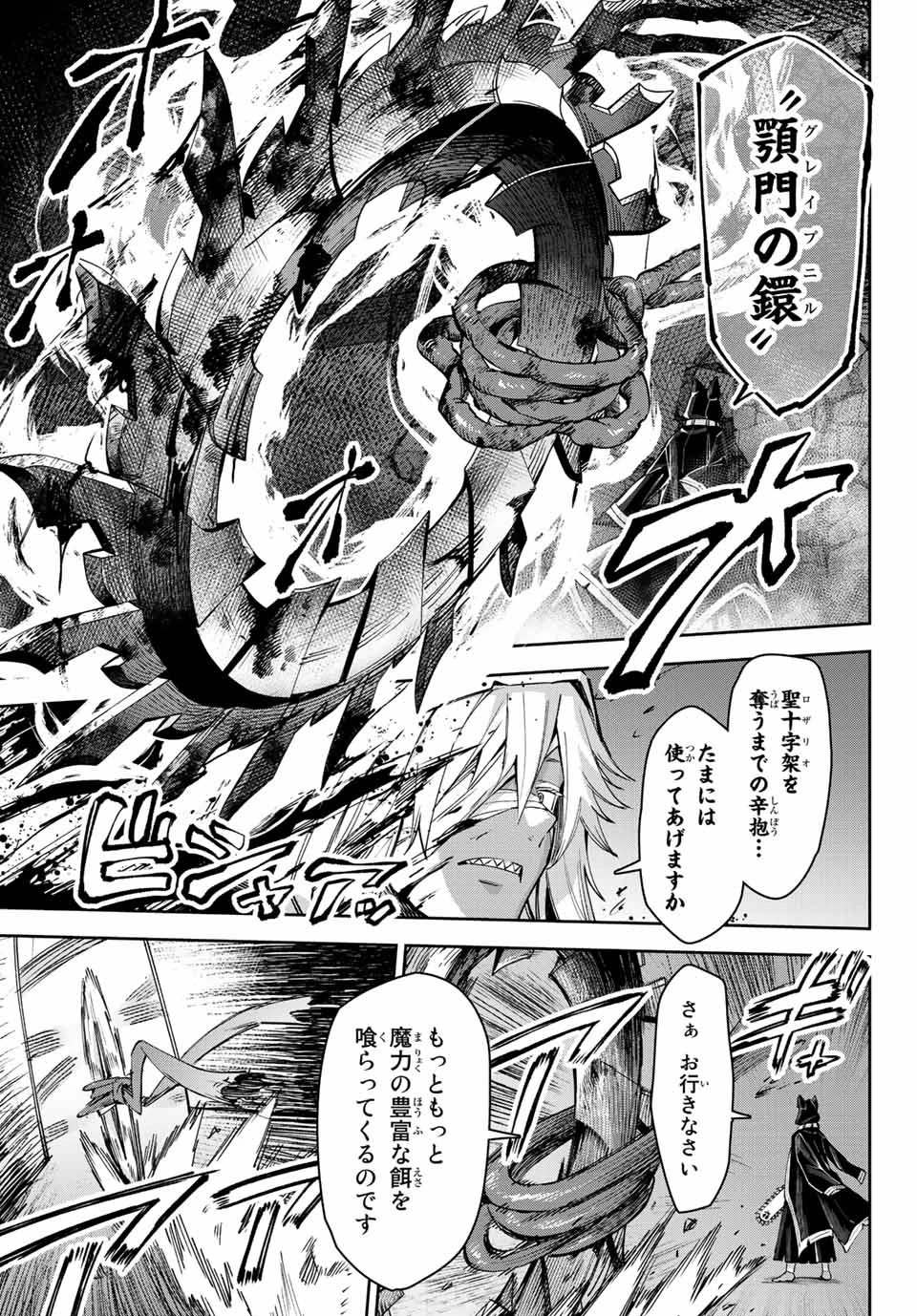 七聖剣と魔剣の姫 第13.1話 - 5
