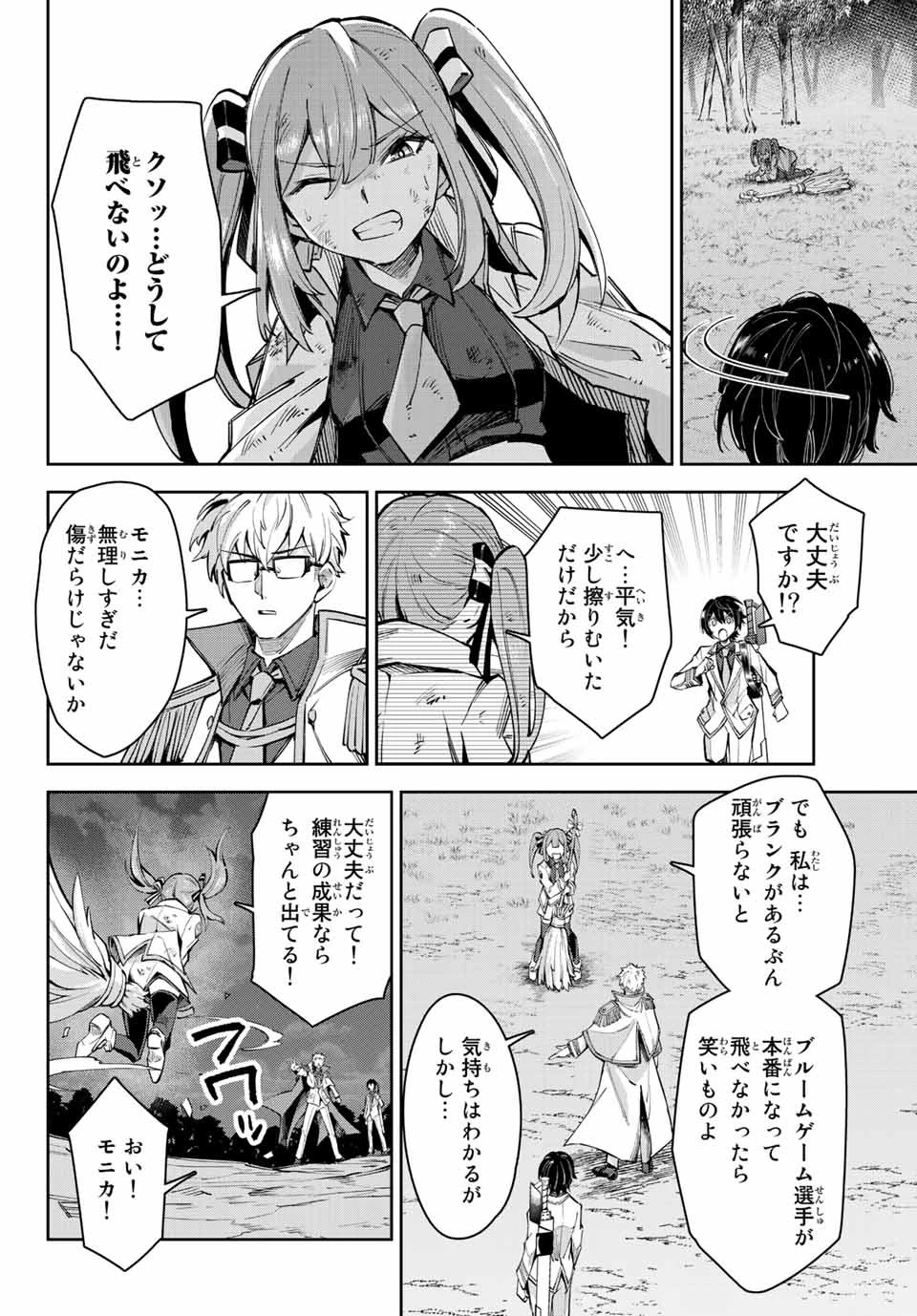 七聖剣と魔剣の姫 第13.1話 - 8
