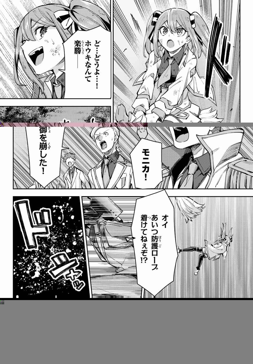 七聖剣と魔剣の姫 第13.1話 - 10