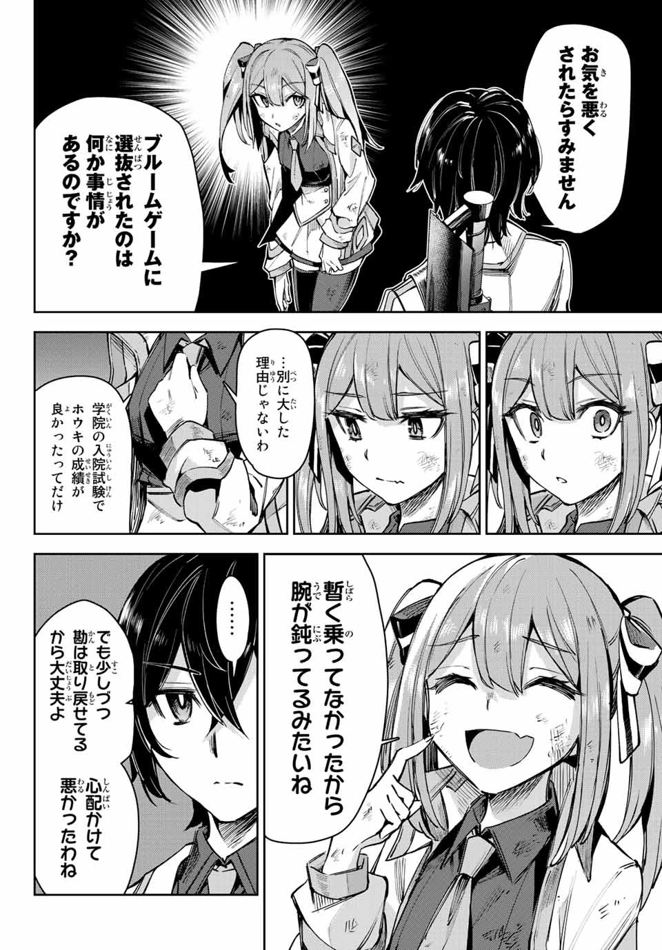 七聖剣と魔剣の姫 第13.1話 - 12