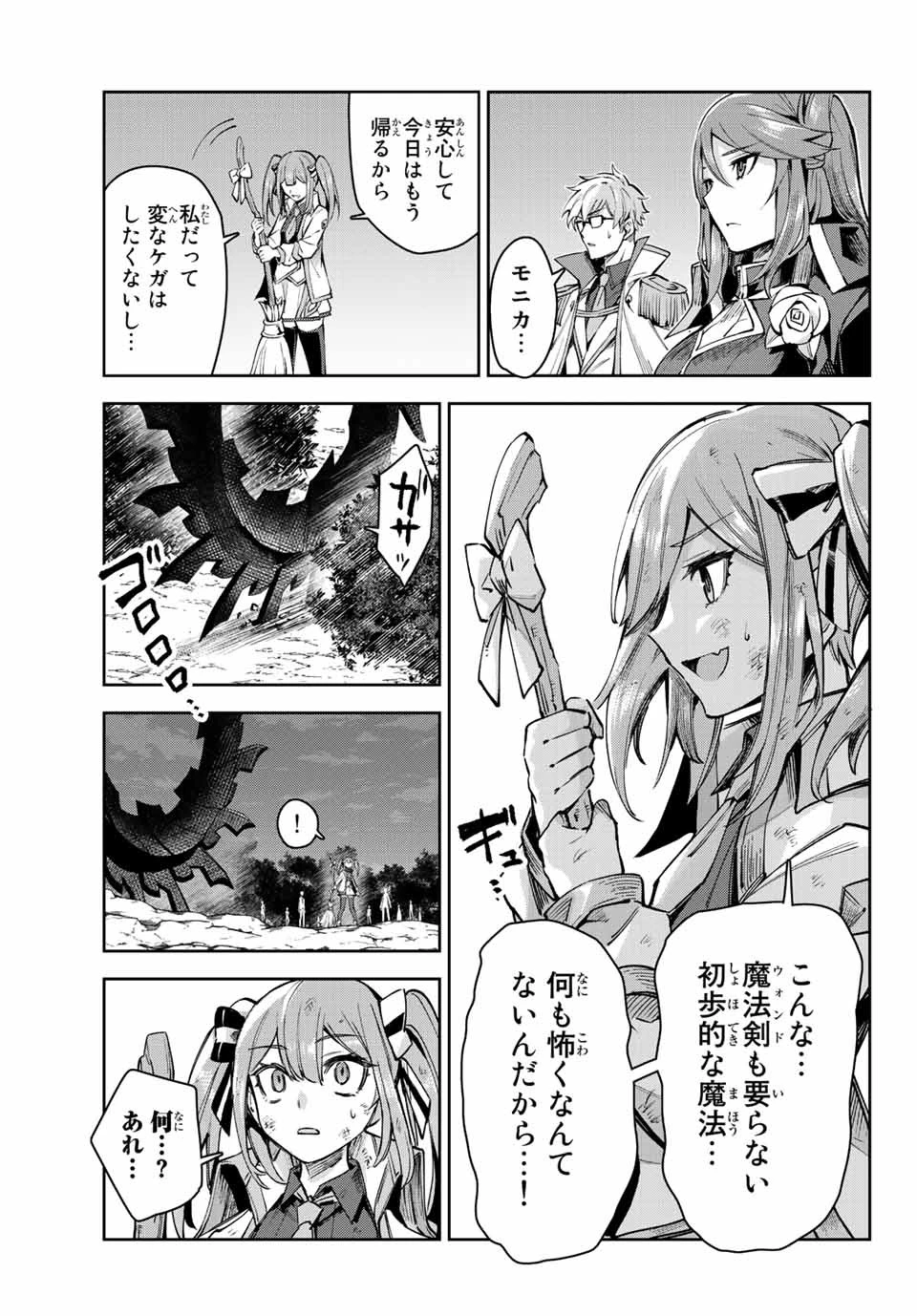 七聖剣と魔剣の姫 第13.1話 - 13