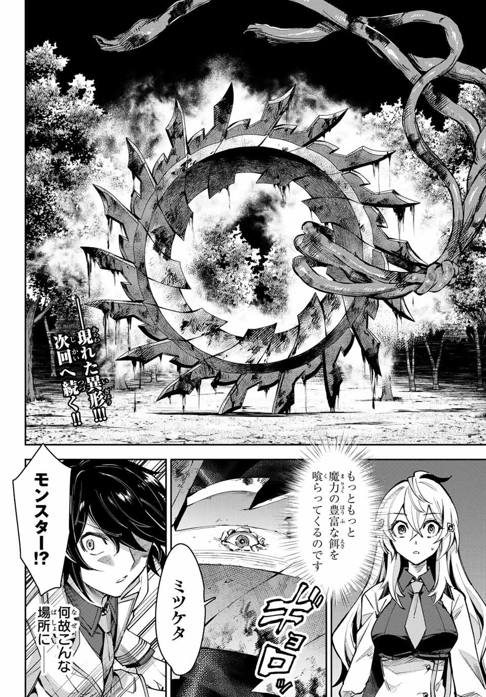 七聖剣と魔剣の姫 第13.1話 - 14