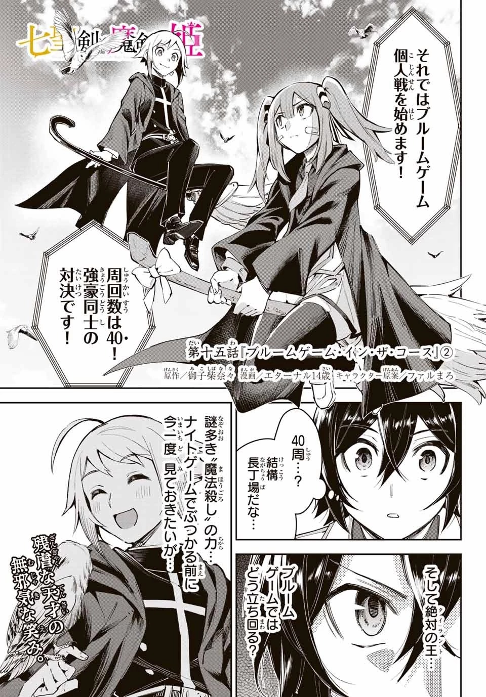 七聖剣と魔剣の姫 第15.2話 - 1