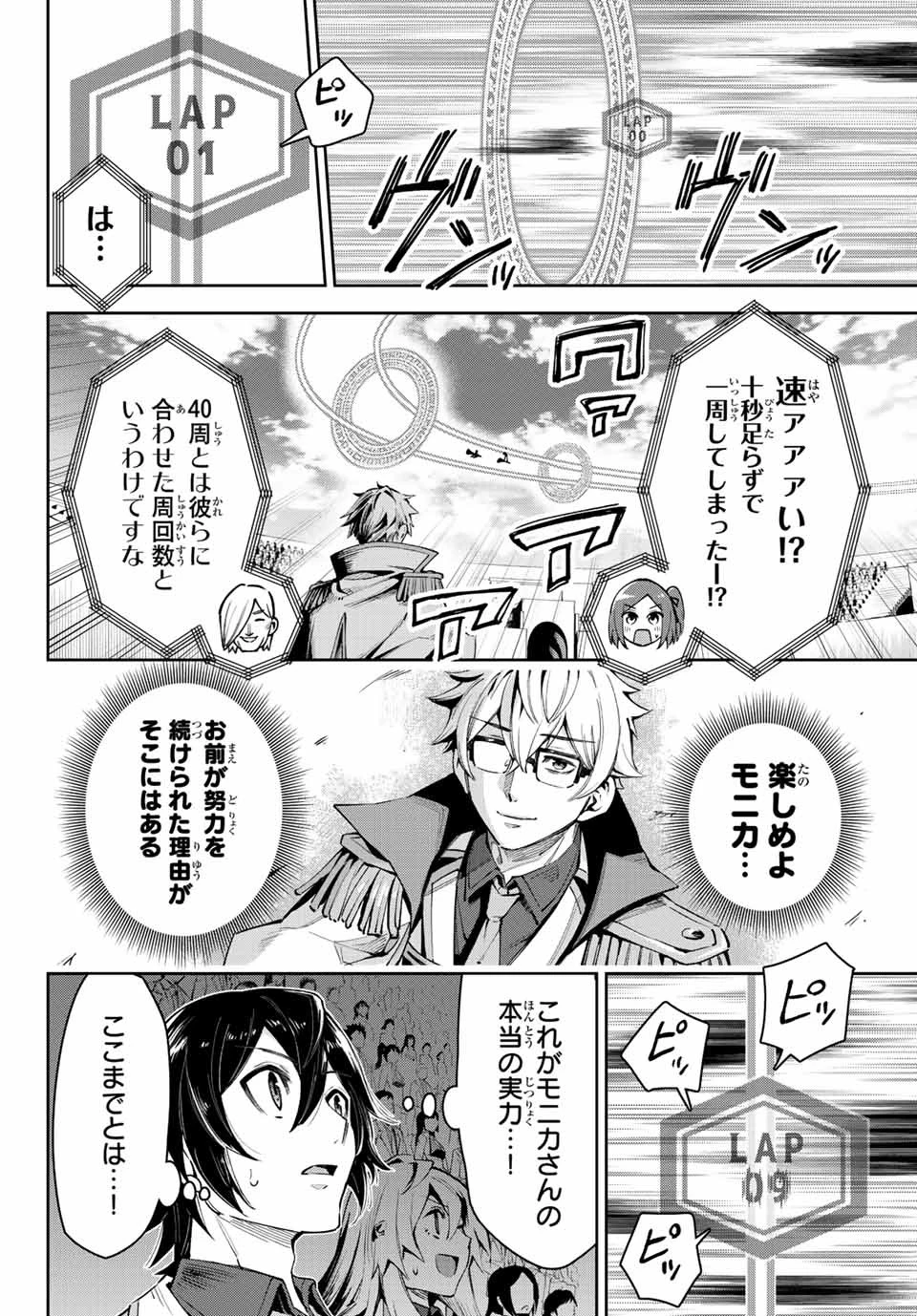 七聖剣と魔剣の姫 第15.2話 - 4