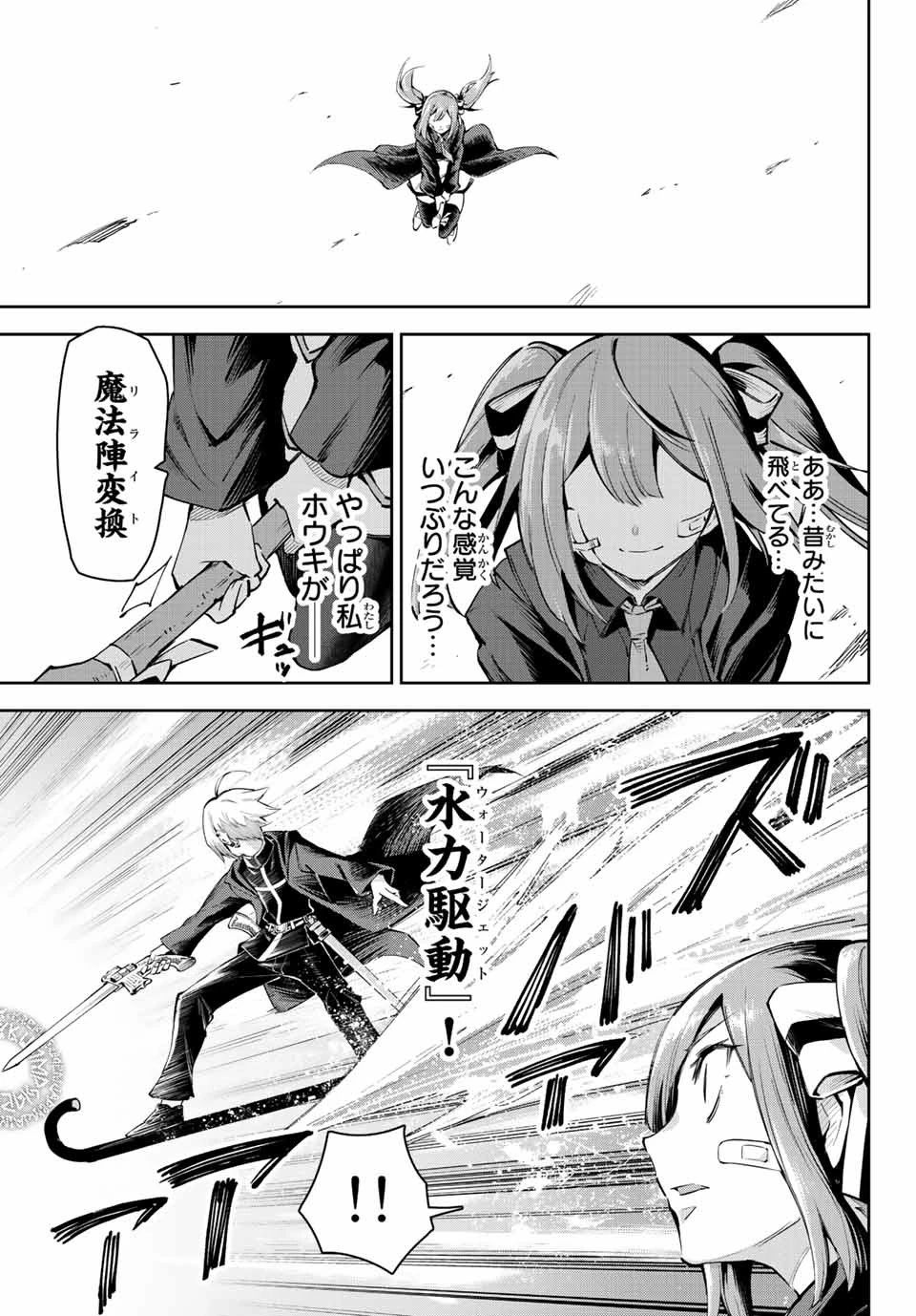 七聖剣と魔剣の姫 第15.2話 - 5