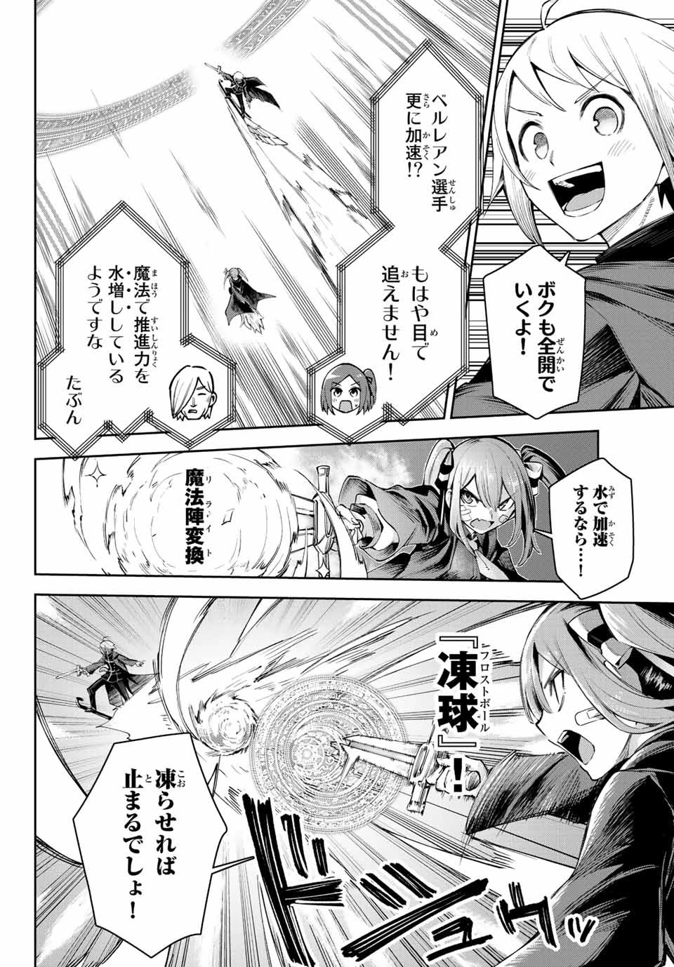 七聖剣と魔剣の姫 第15.2話 - 6