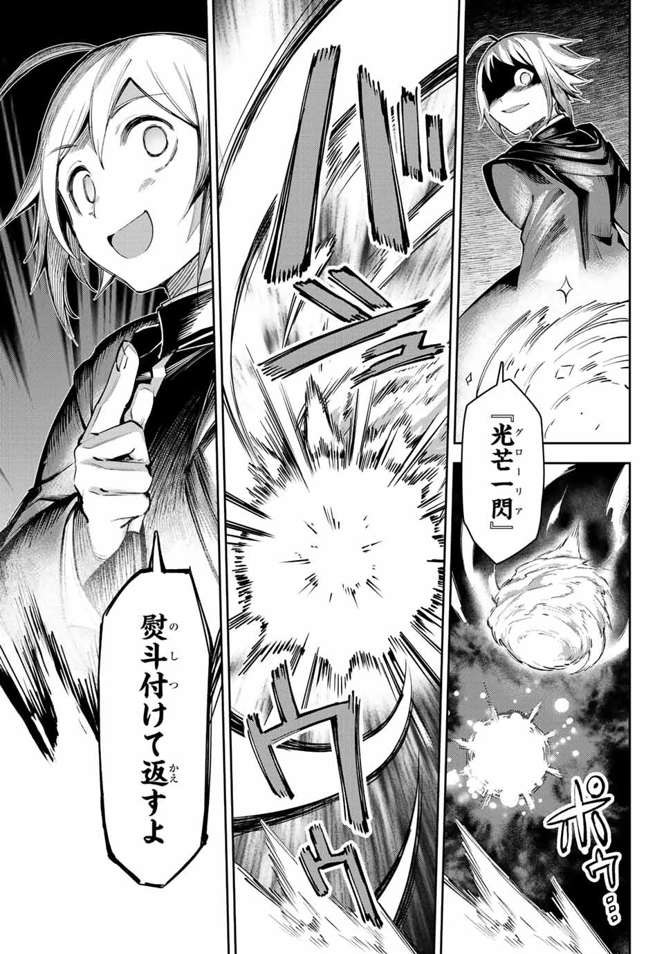 七聖剣と魔剣の姫 第15.2話 - 7